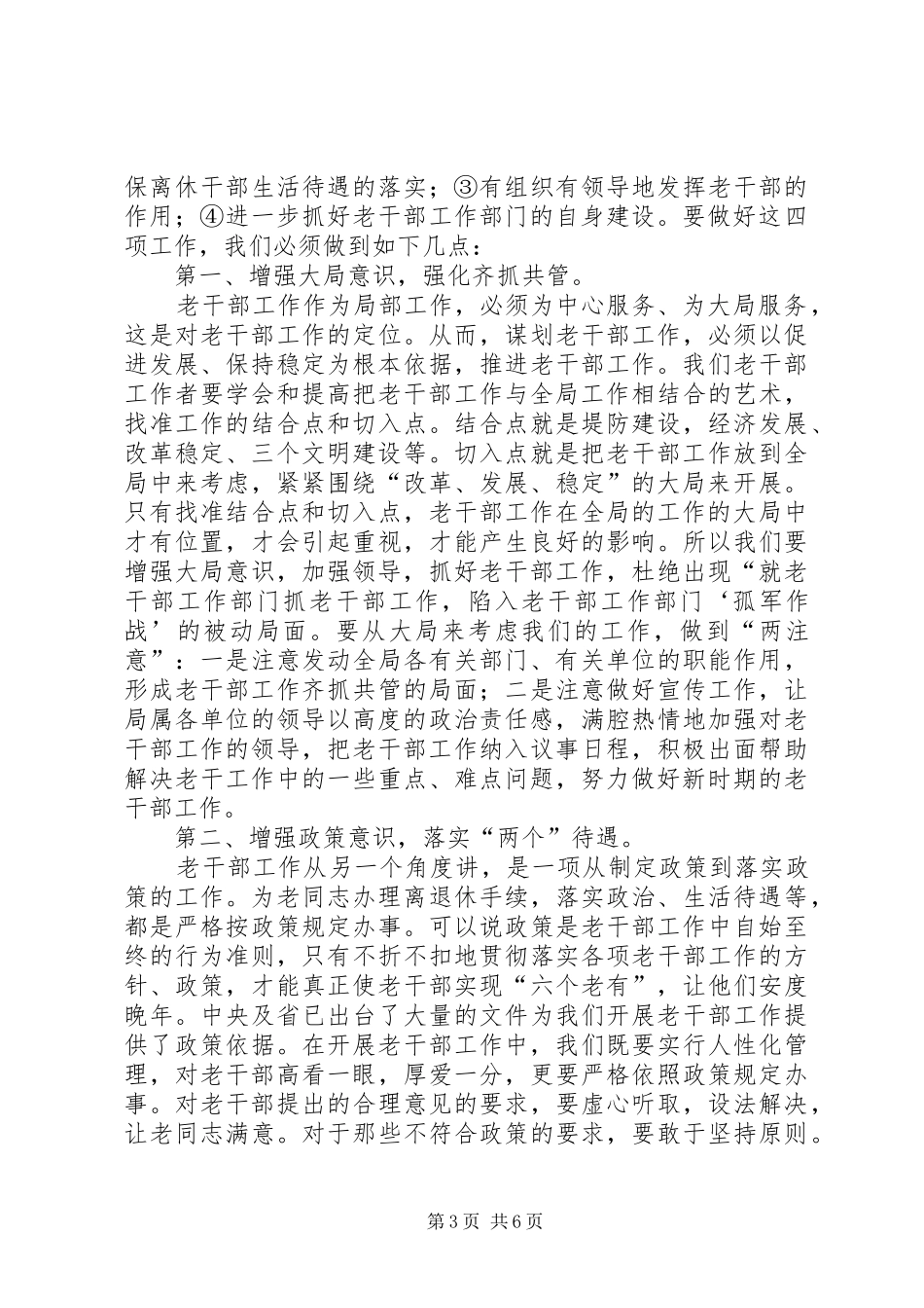 离退休工作科年终工作总结积极探索与时俱进做好新时期老干部工作_第3页