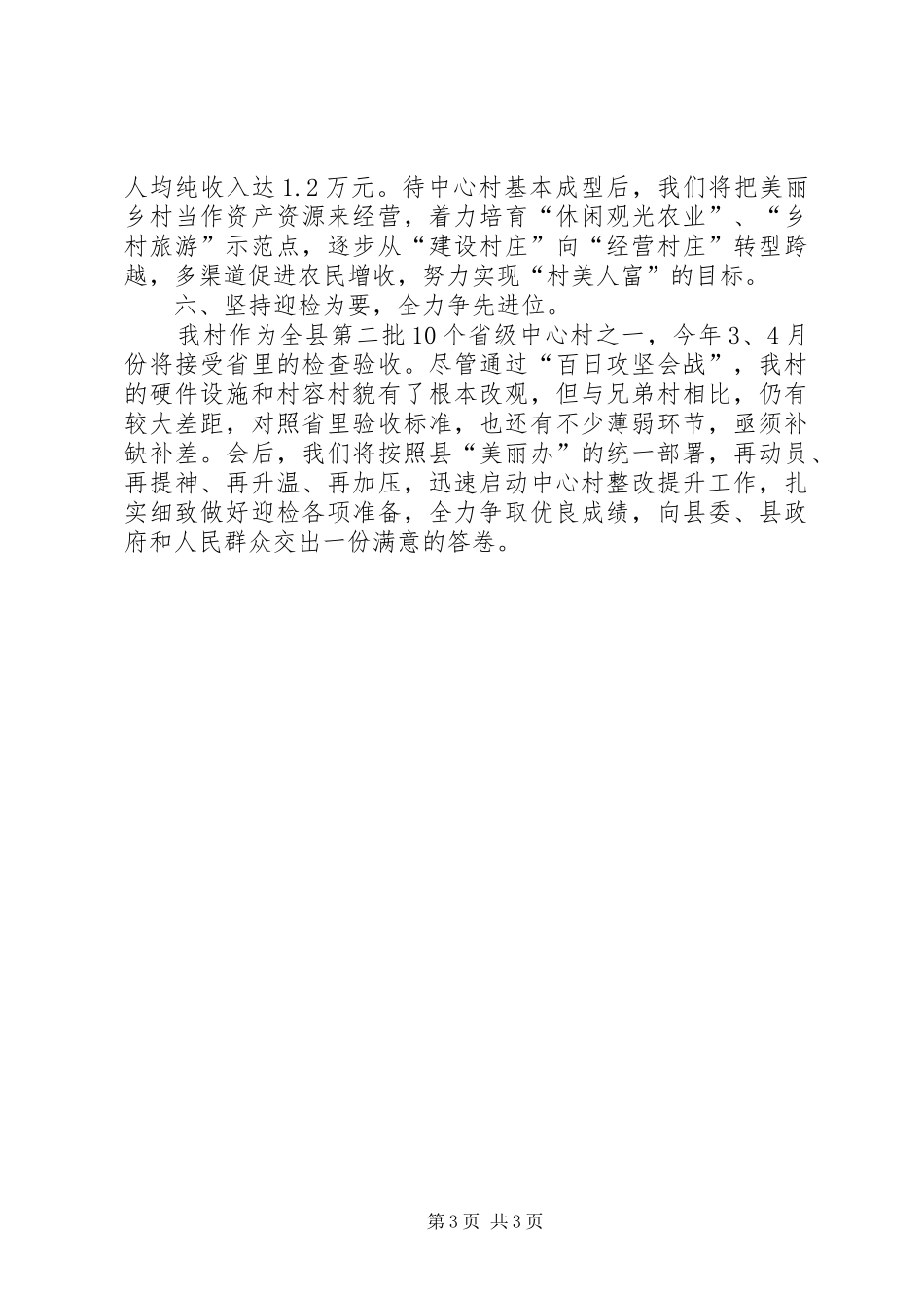 美好乡村建设总结范文_第3页