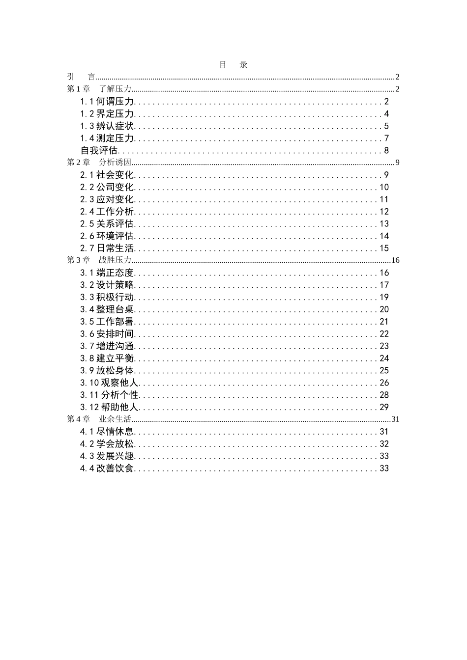 如何缓解压力34_第1页