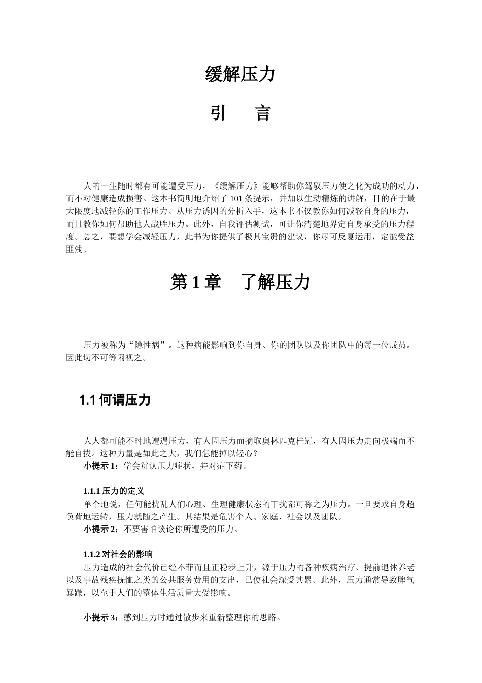 如何缓解压力34_第2页