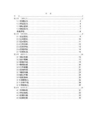 如何缓解压力34
