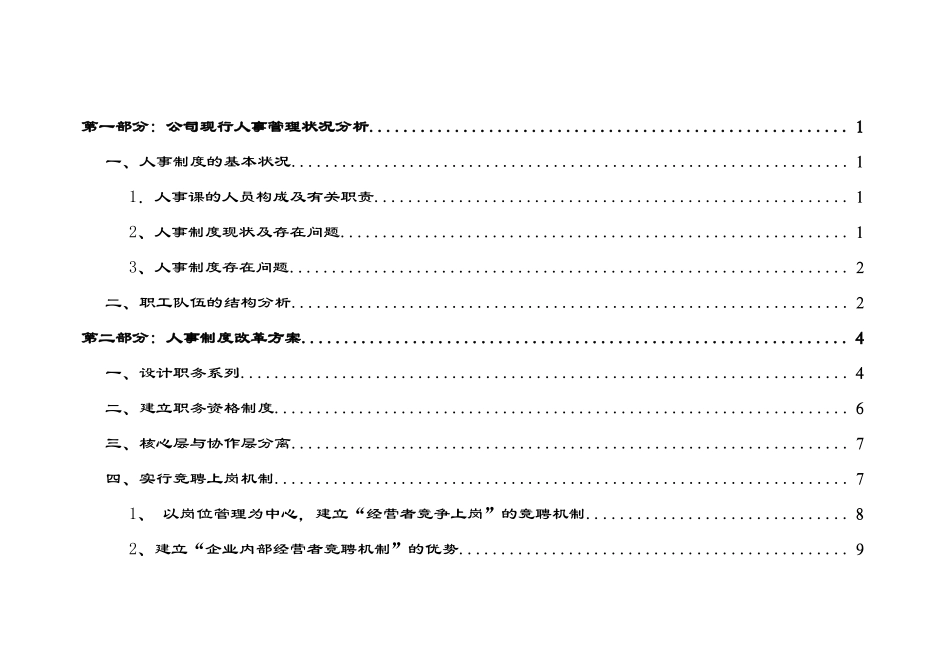 上海理光传真机有限公司2人力资源开发方案_第2页