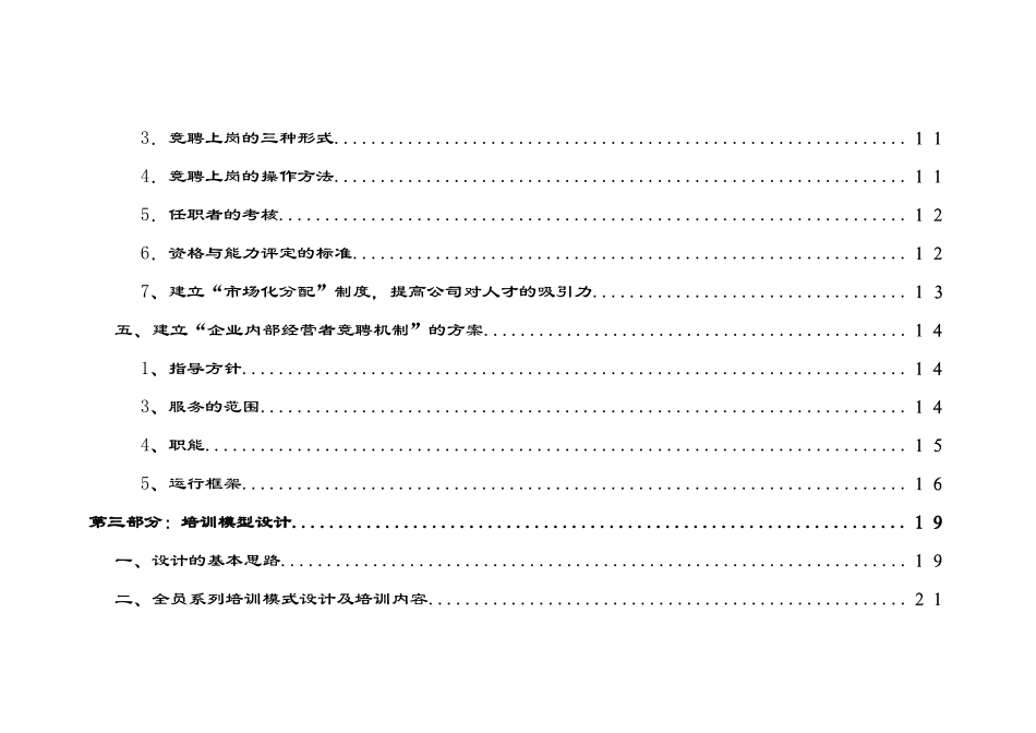上海理光传真机有限公司2人力资源开发方案_第3页
