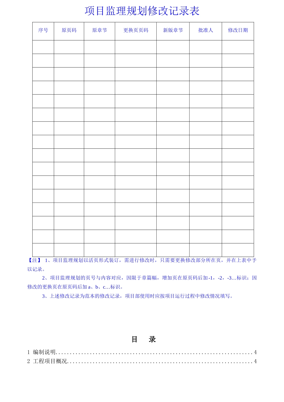 土建监理规划范本_第3页