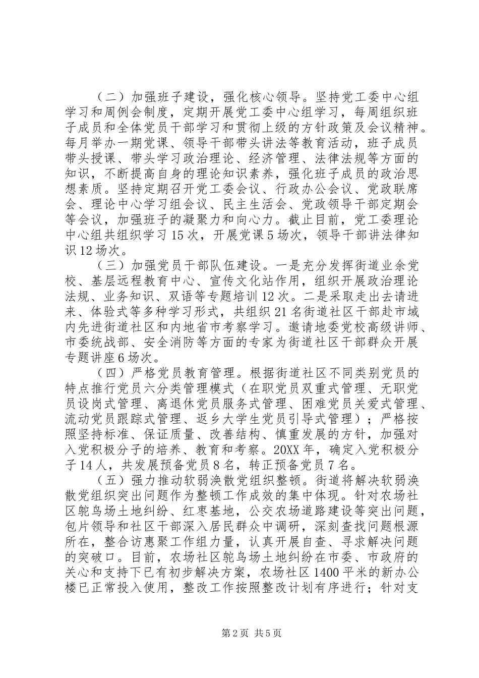 街道201X年年终工作总结_第2页