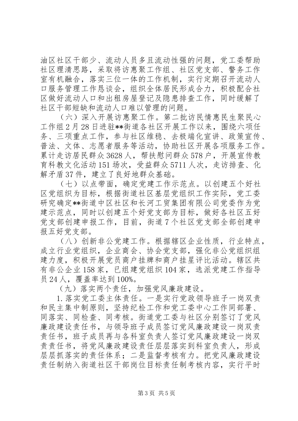 街道201X年年终工作总结_第3页