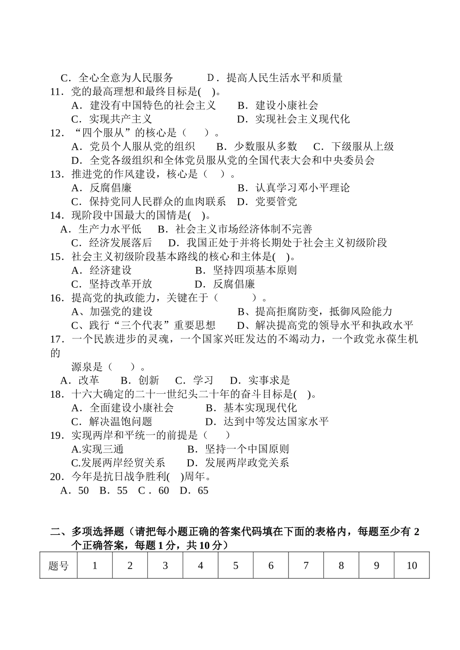 入党积极分子培训班结业考试3_第2页