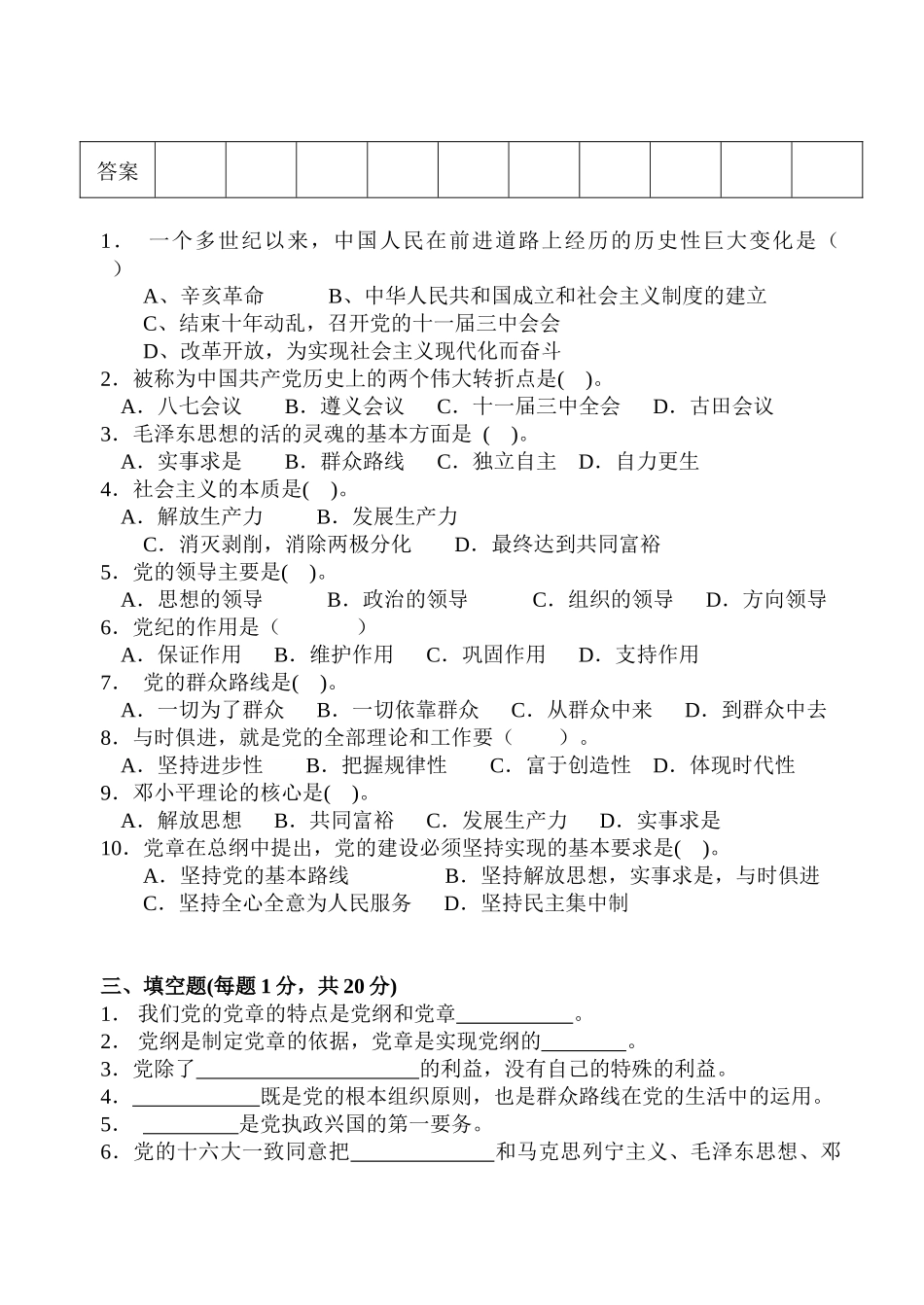 入党积极分子培训班结业考试3_第3页