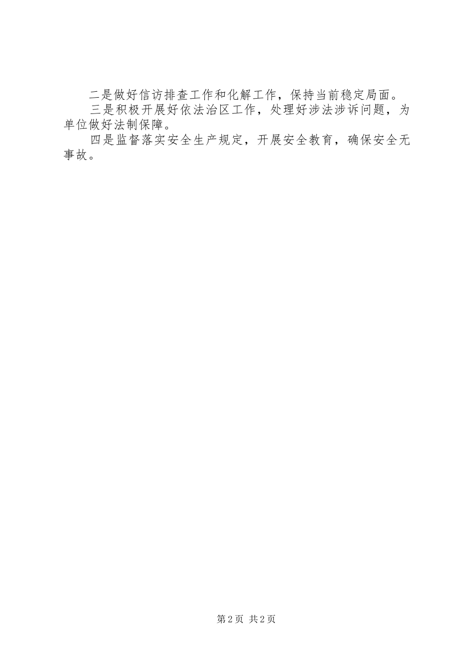 行政服务法制科工作总结_第2页