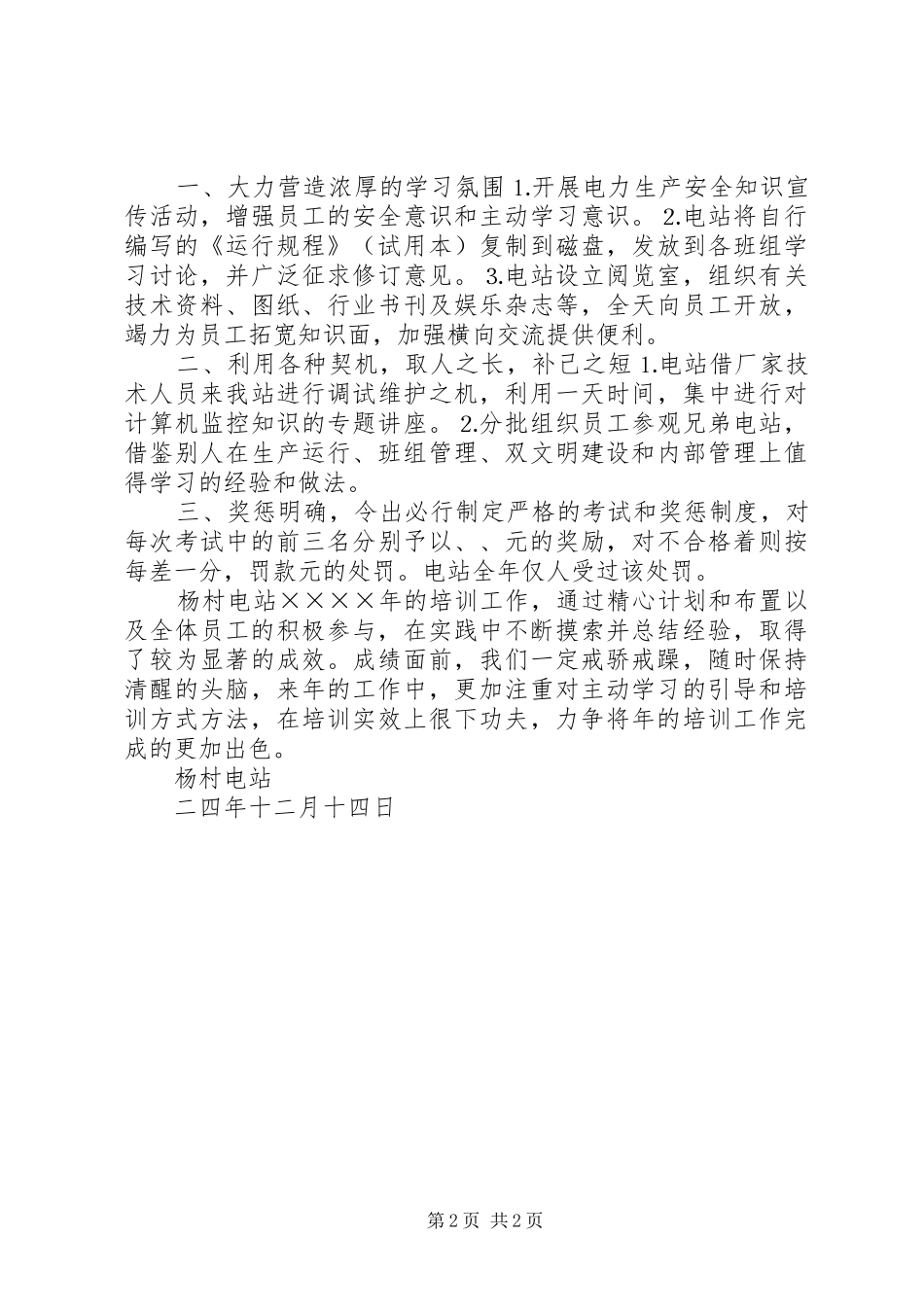 电站培训工作总结_第2页