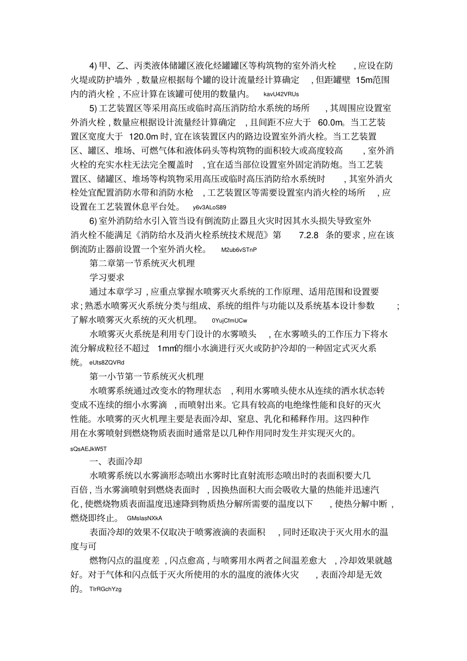 室外消火栓系统_第3页