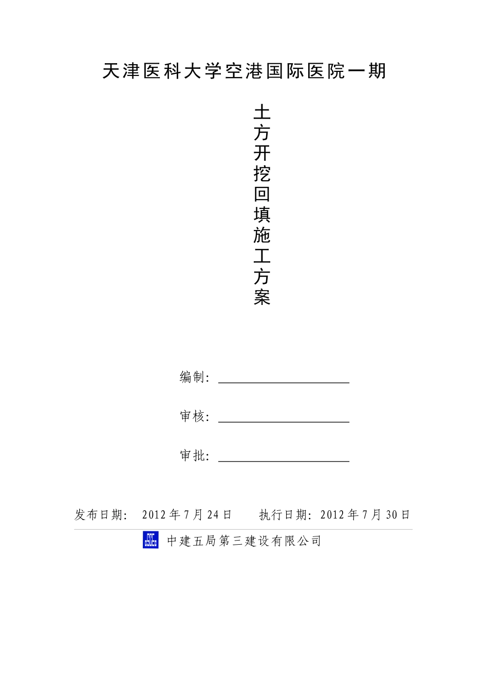 土方开挖回填施工方案培训资料_第1页