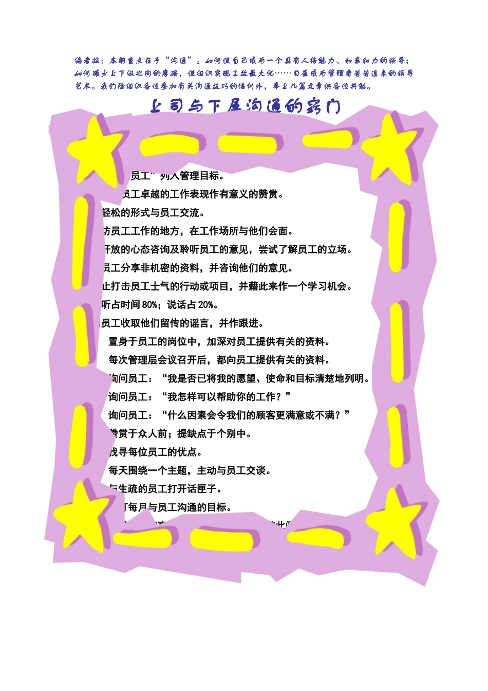 上司与下属沟通的窍门(1)_第1页