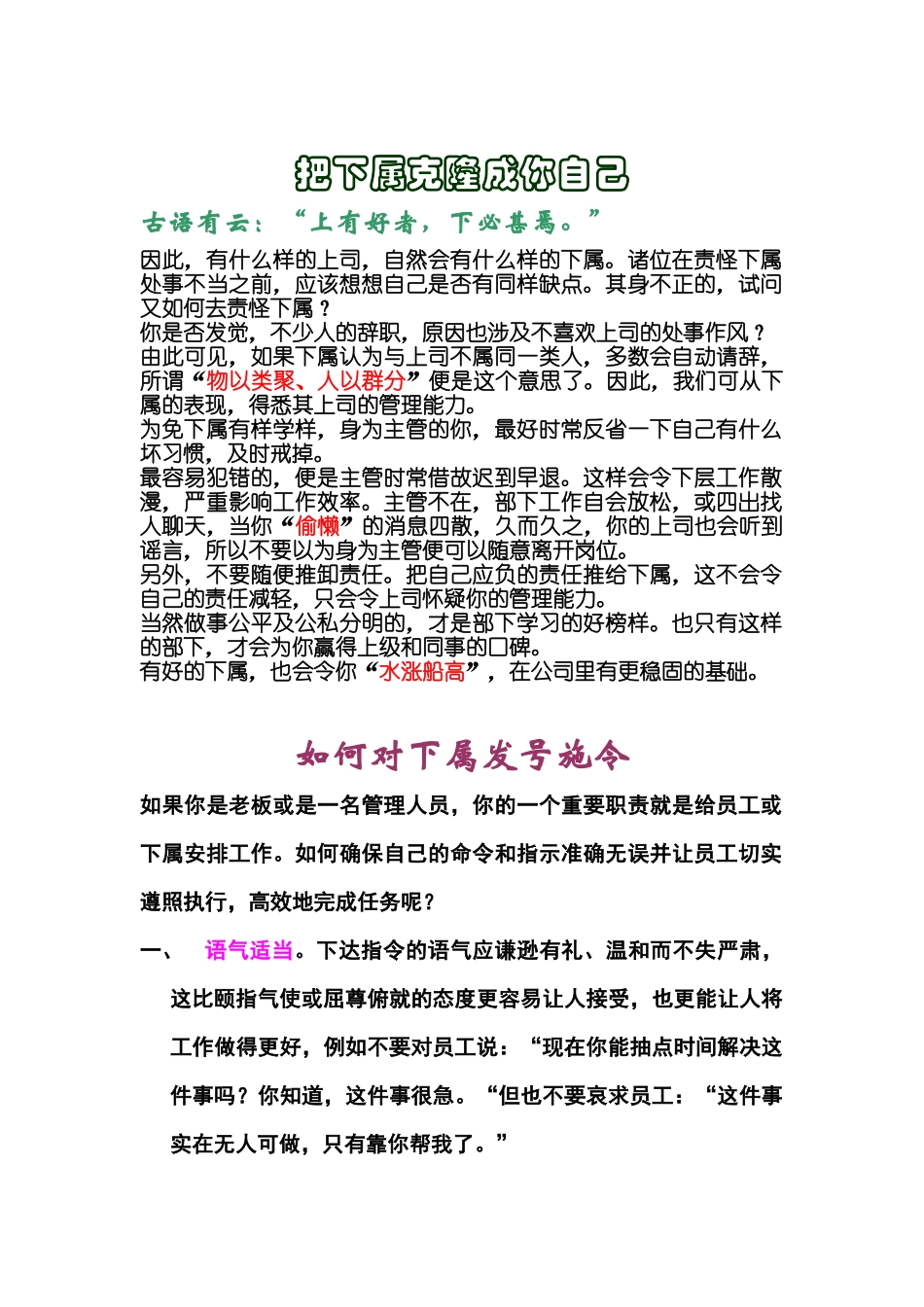 上司与下属沟通的窍门(1)_第2页