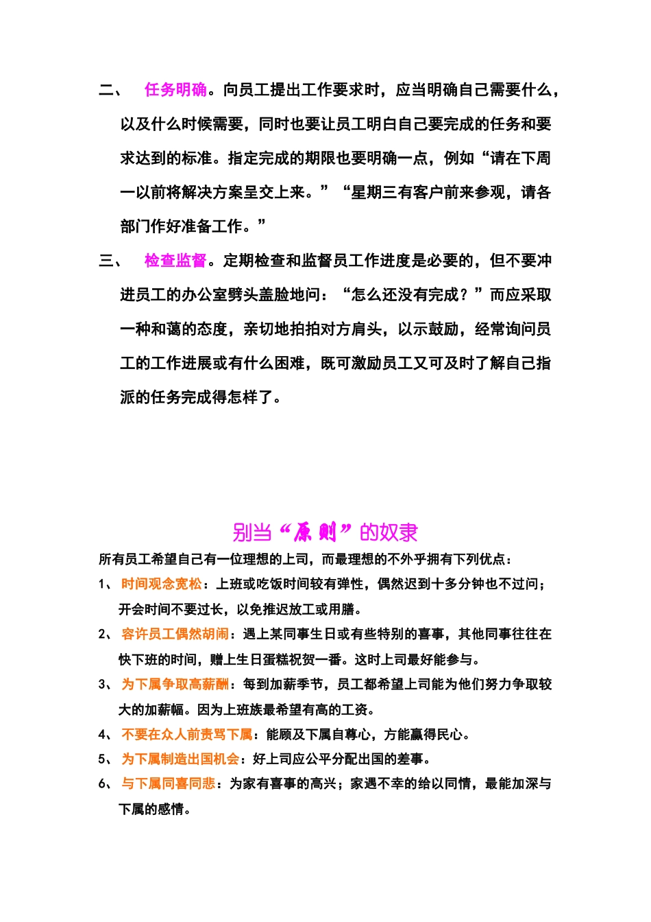 上司与下属沟通的窍门(1)_第3页