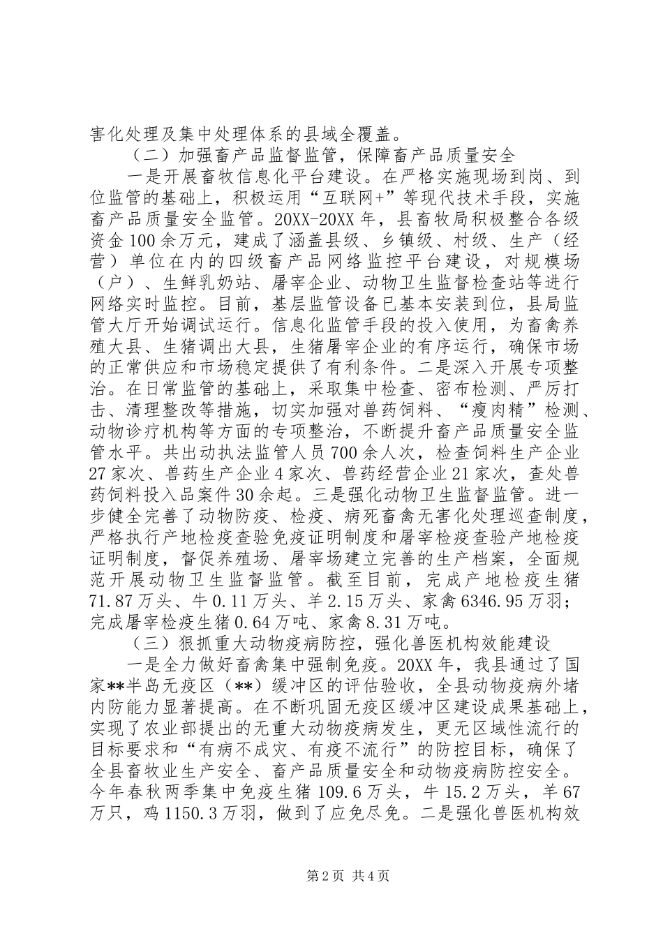 县畜牧局工作总结及工作打算_第2页