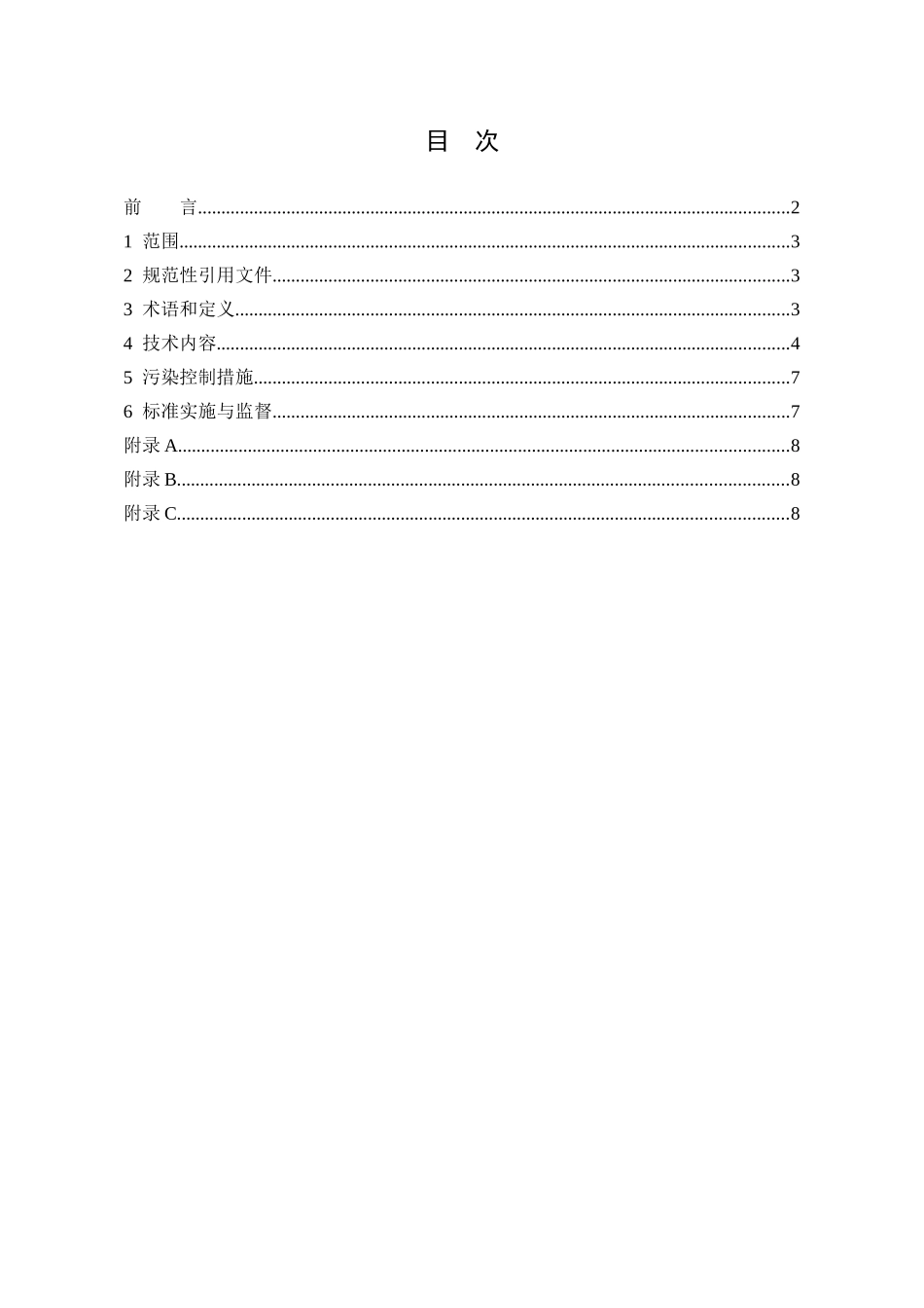 制糖工业污染物排放标准及测量方法_第2页