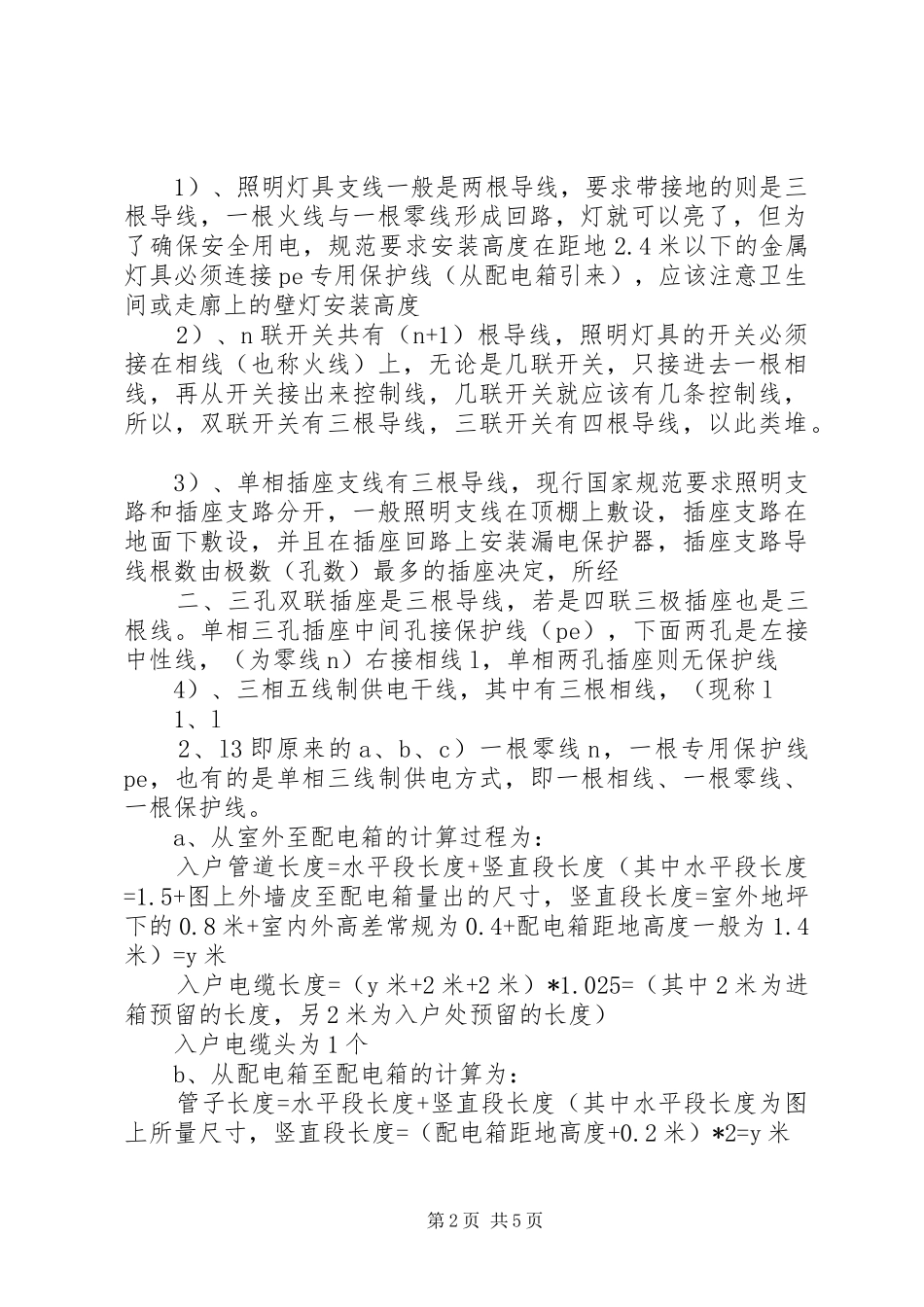 电气工程算量手算要点总结_第2页