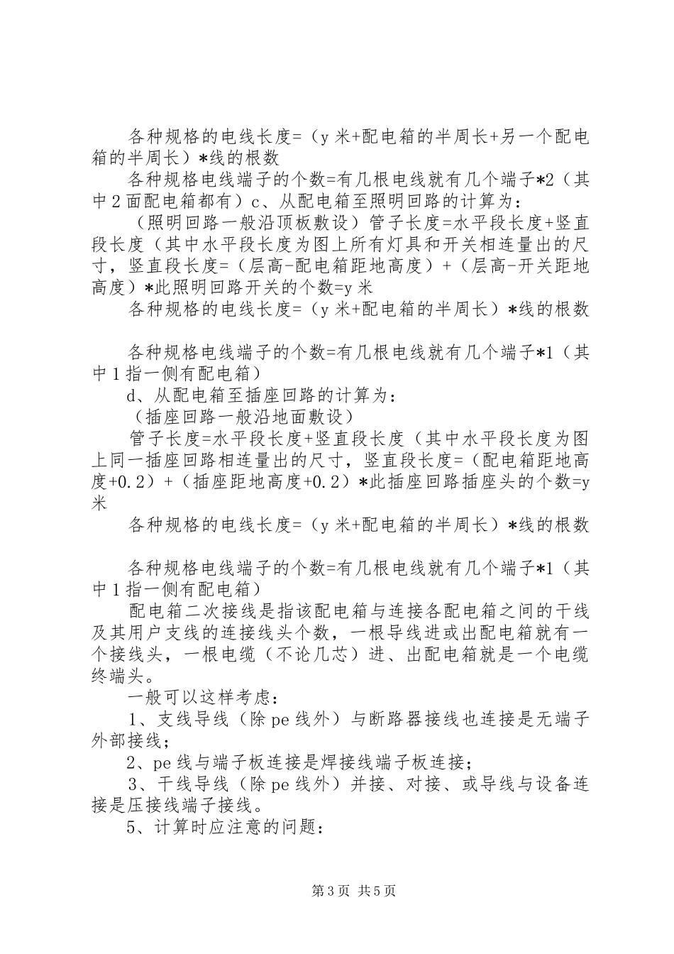 电气工程算量手算要点总结_第3页