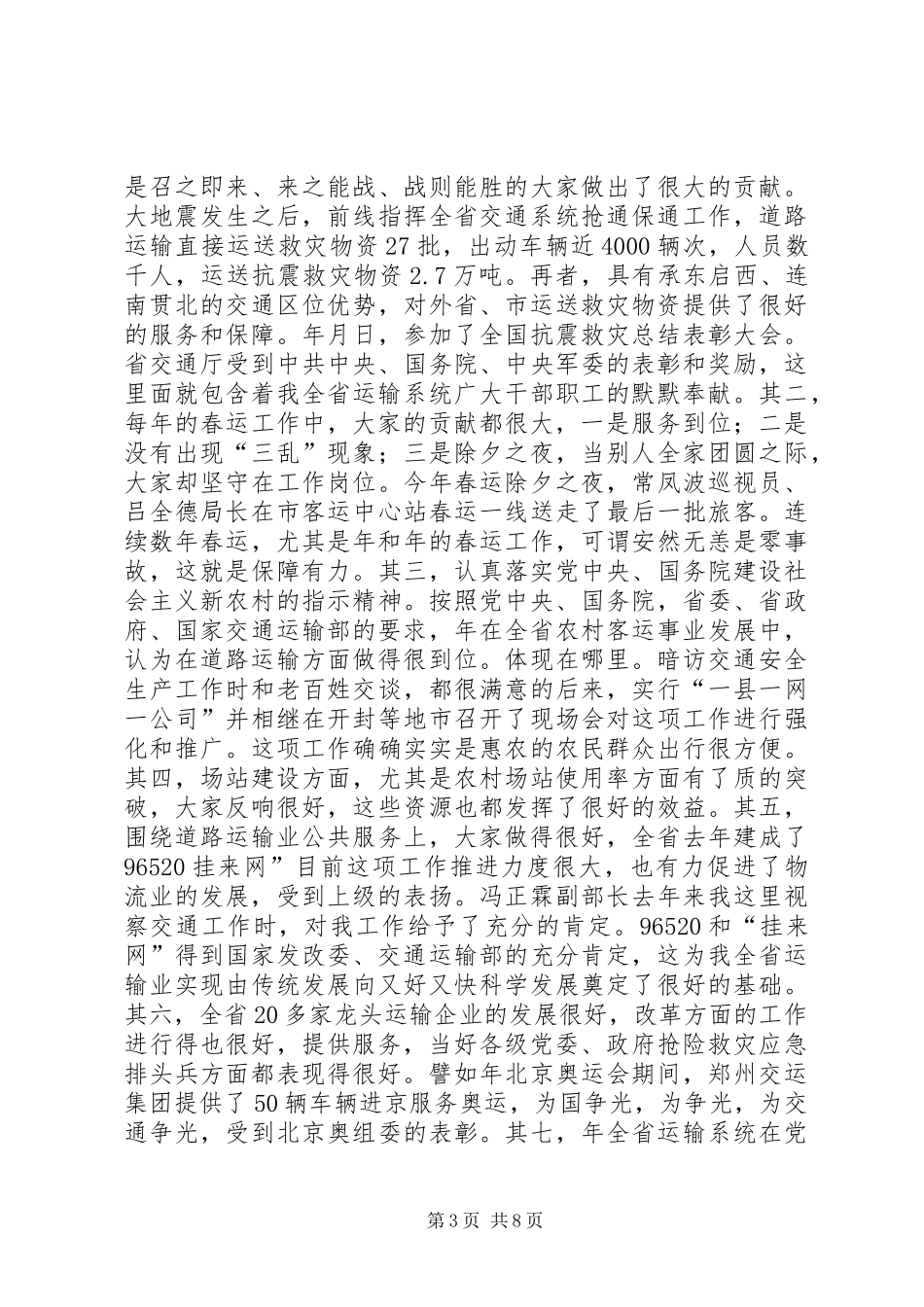 道路运输总结暨表彰会发言_第3页