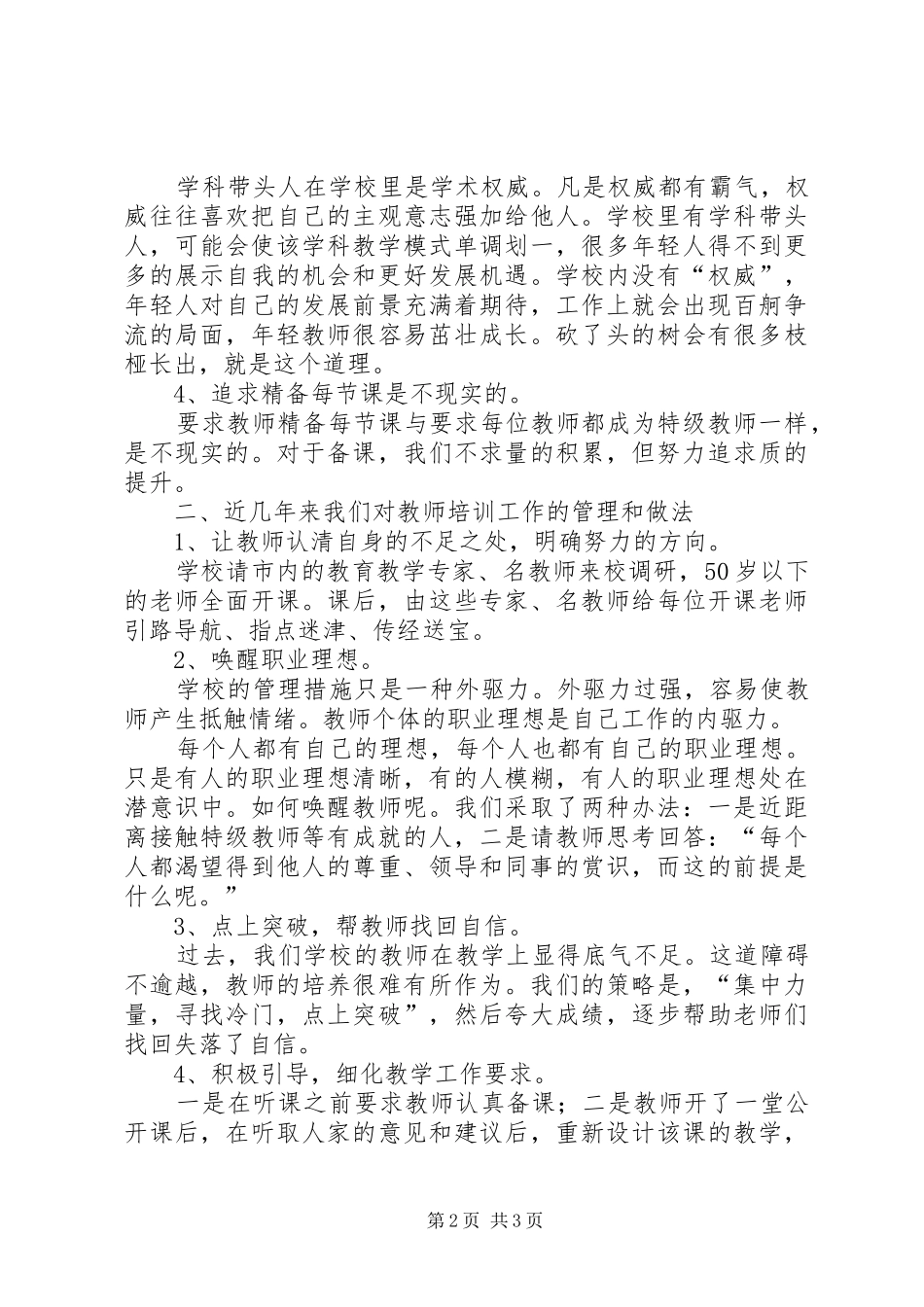 阶段性工作小结_第2页