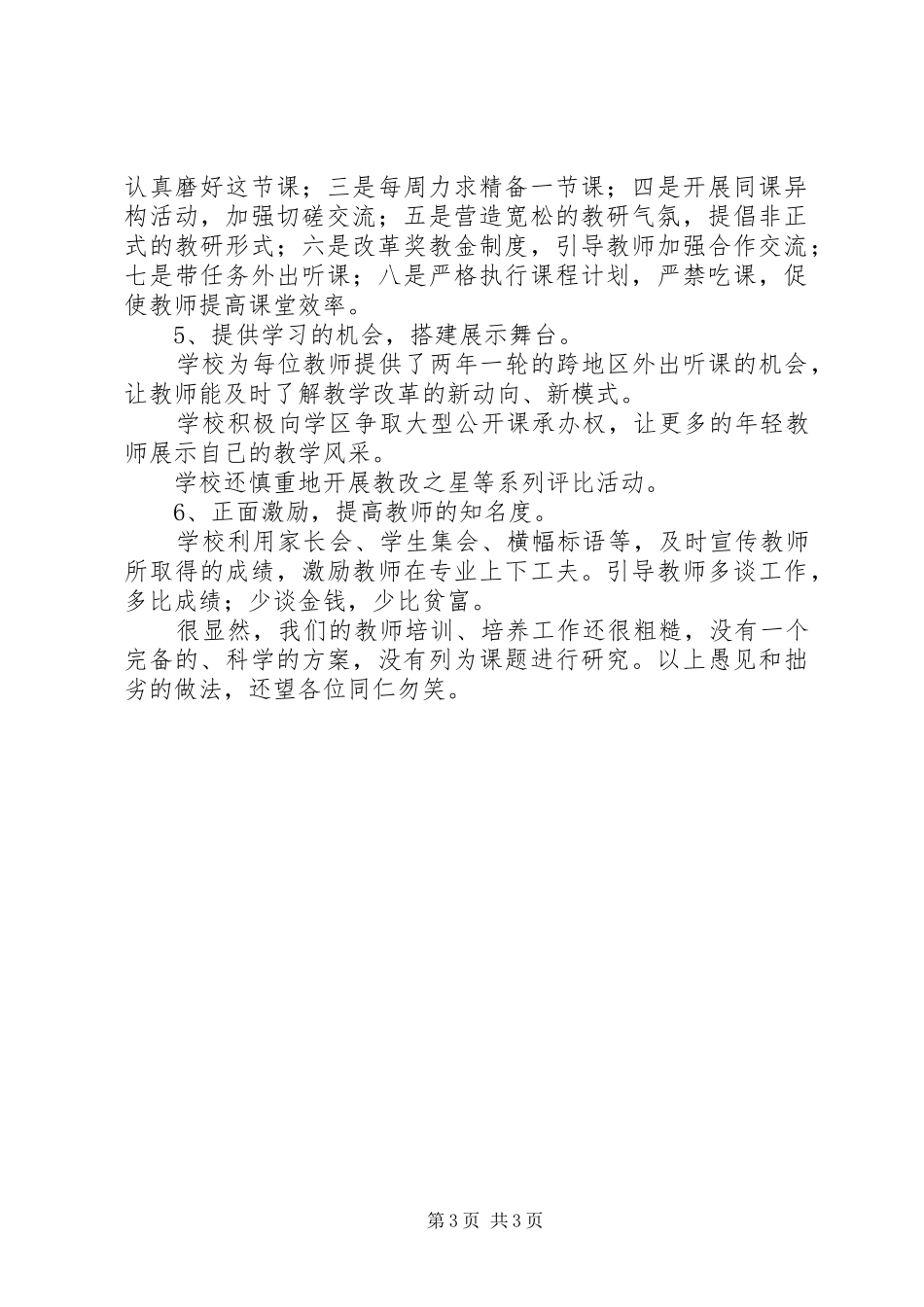 阶段性工作小结_第3页