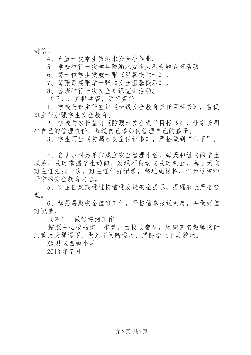 防溺水安全工作总结_3_第2页