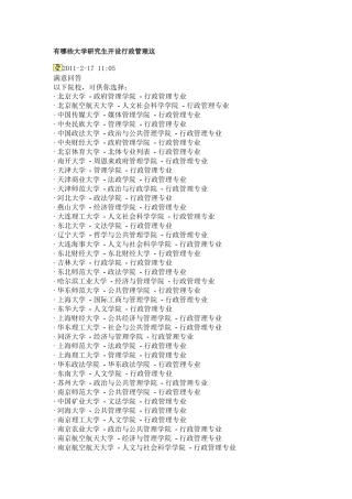 哪些大学研究生开设行政管理