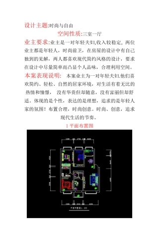 室内装潢设计案例分析室内设计培训学校