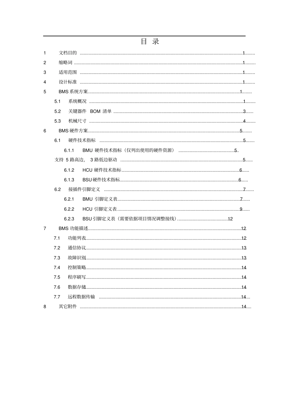 1mwh储能项目方案_第2页