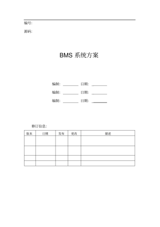 1mwh储能项目方案