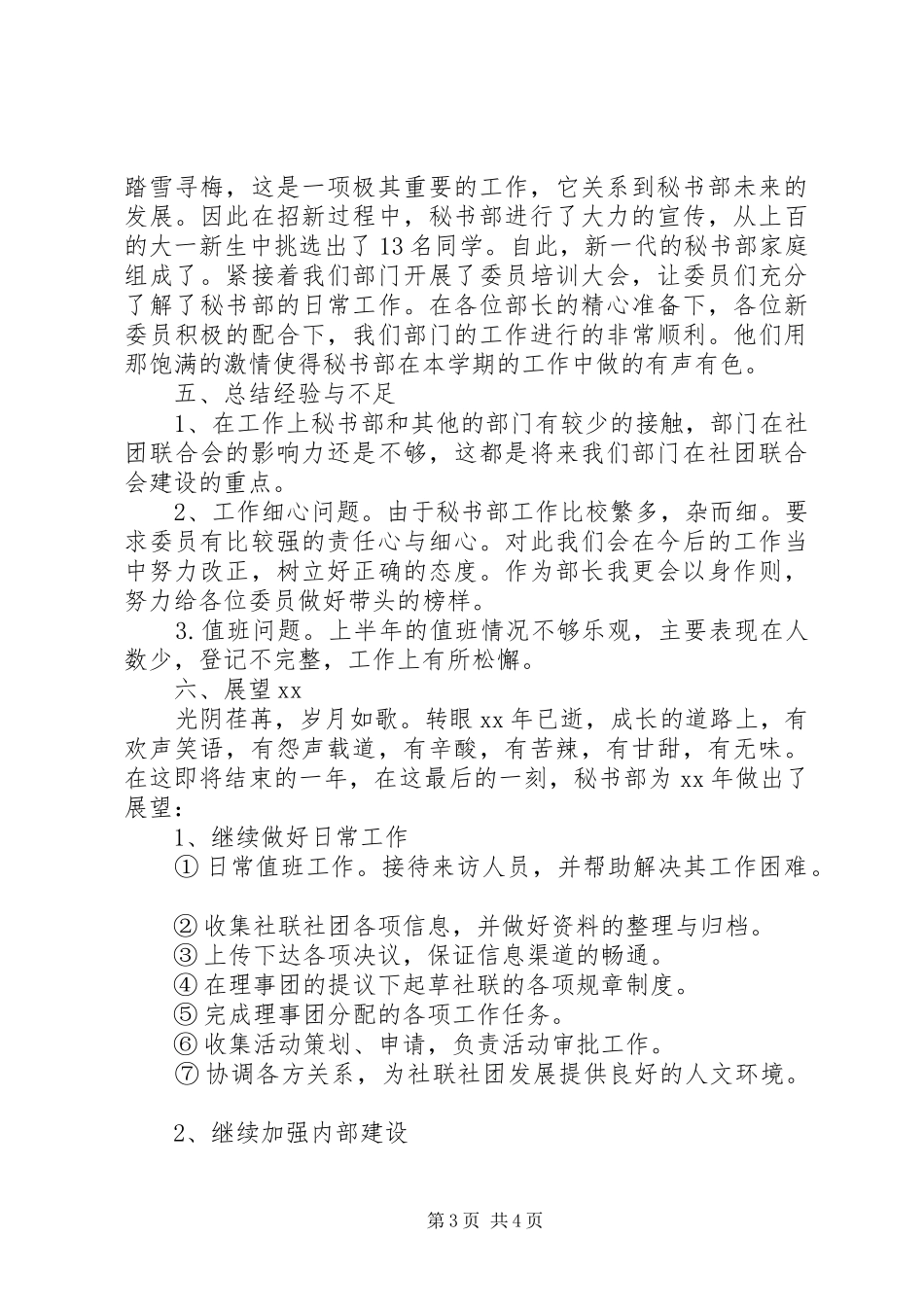 秘书部XX年度工作总结及XX年度工作展望_第3页