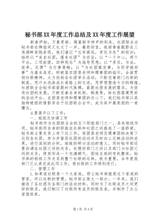 秘书部XX年度工作总结及XX年度工作展望