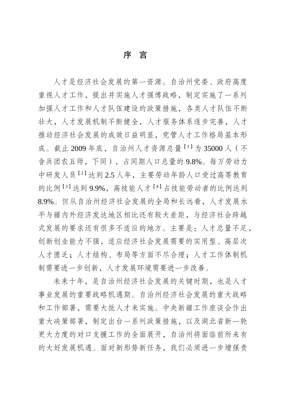 人才发展规划_第3页