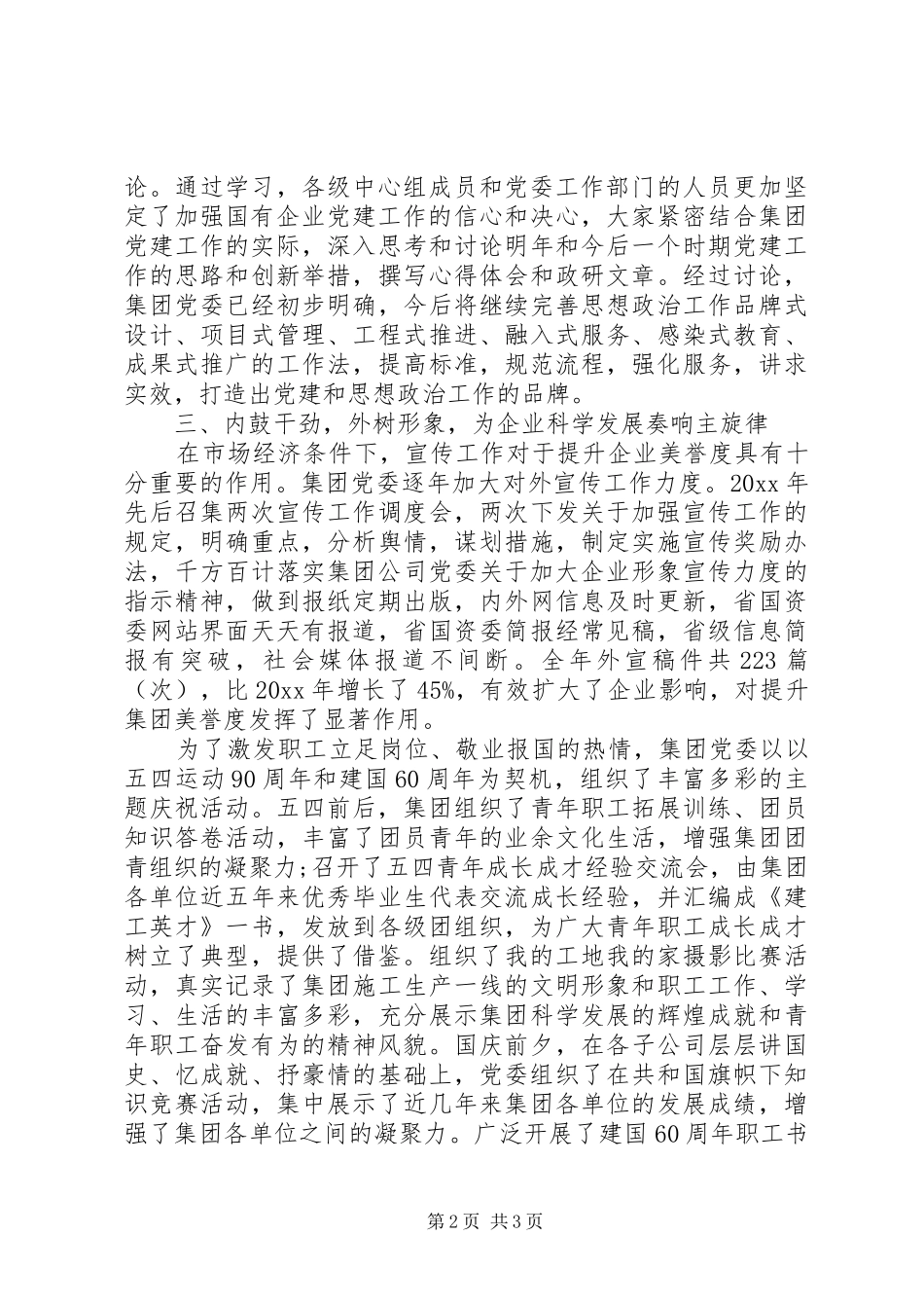 集团公司党委年度工作总结_第2页