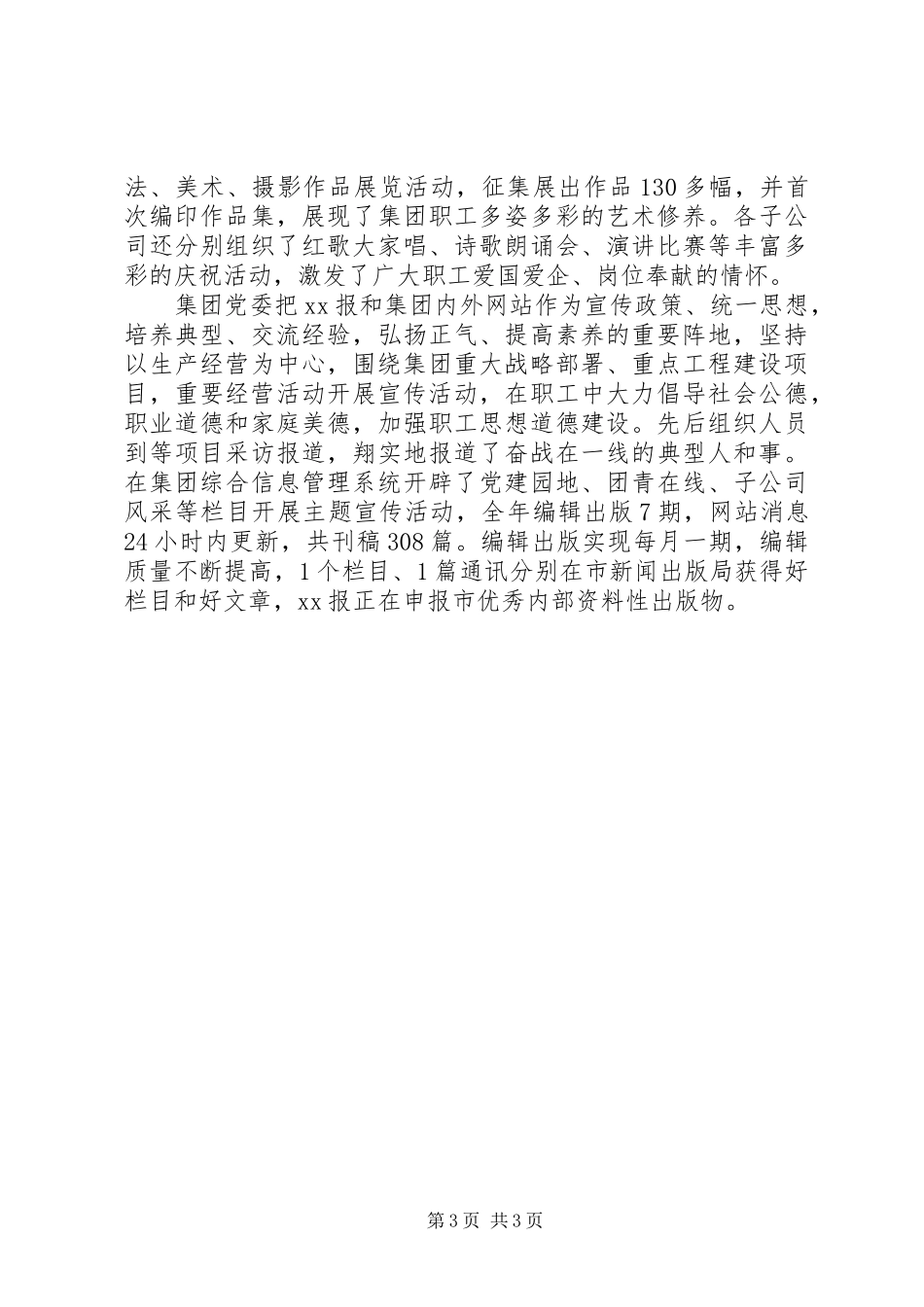 集团公司党委年度工作总结_第3页