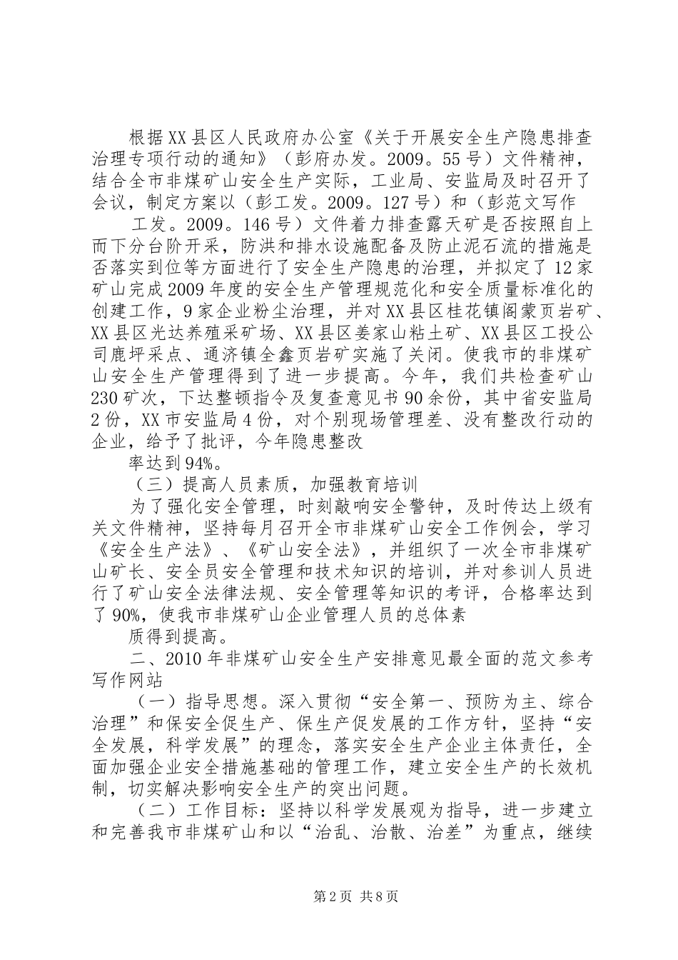 矿山安全工作总结_第2页