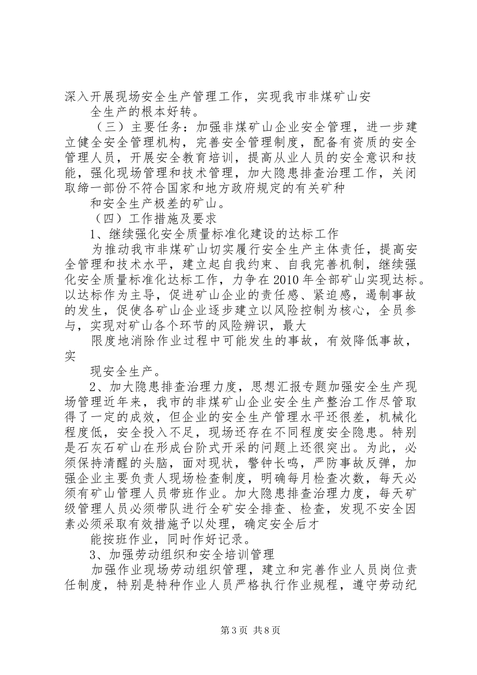 矿山安全工作总结_第3页