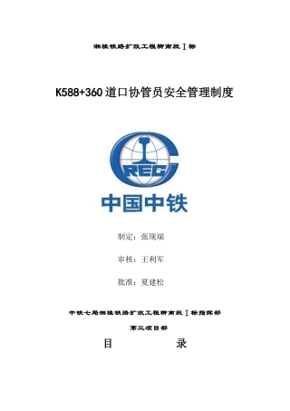 人力资源-K588+360道口协管员职责