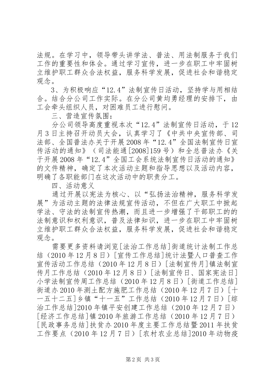 电信公司12.4法制宣传日总结_第2页