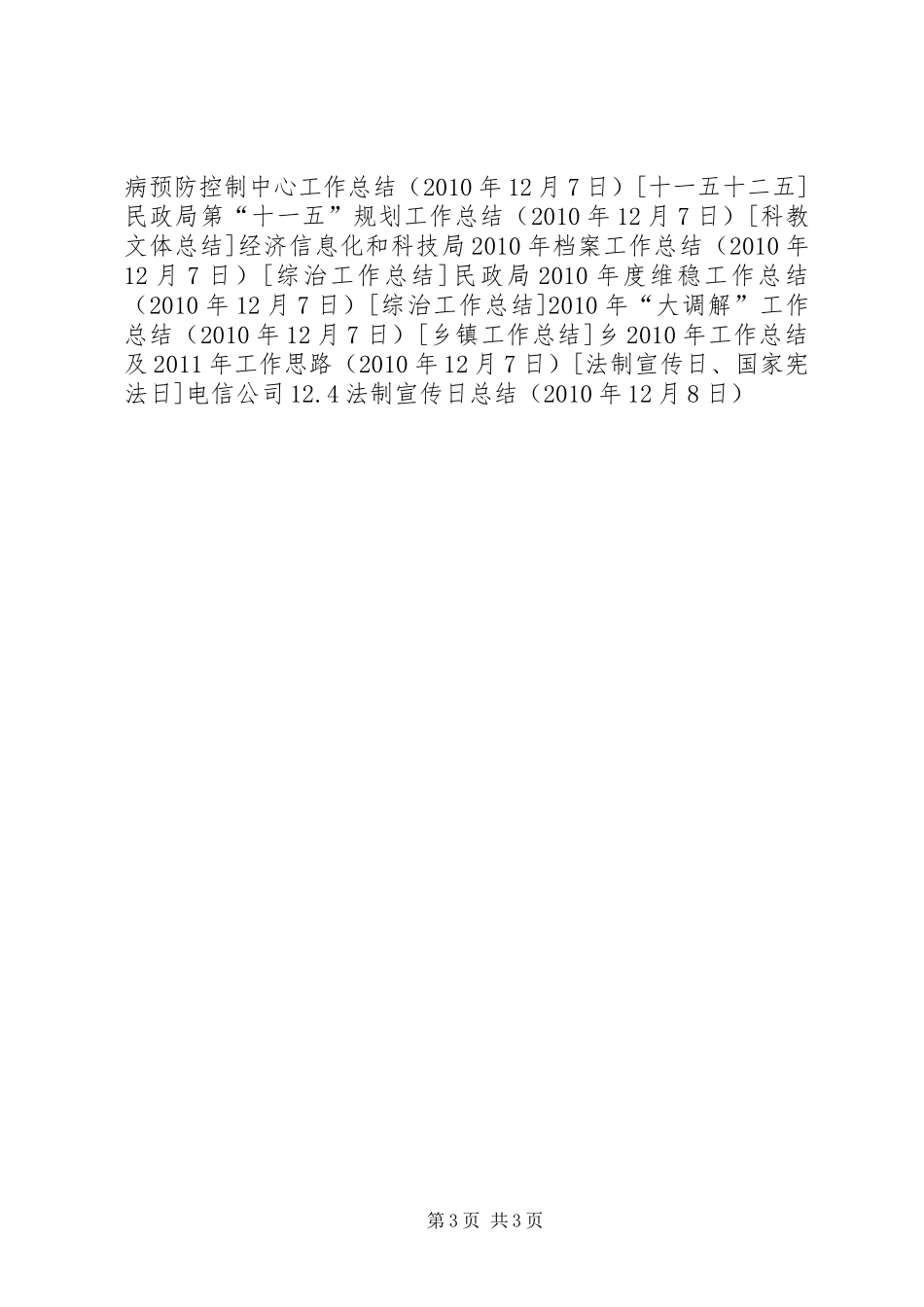 电信公司12.4法制宣传日总结_第3页