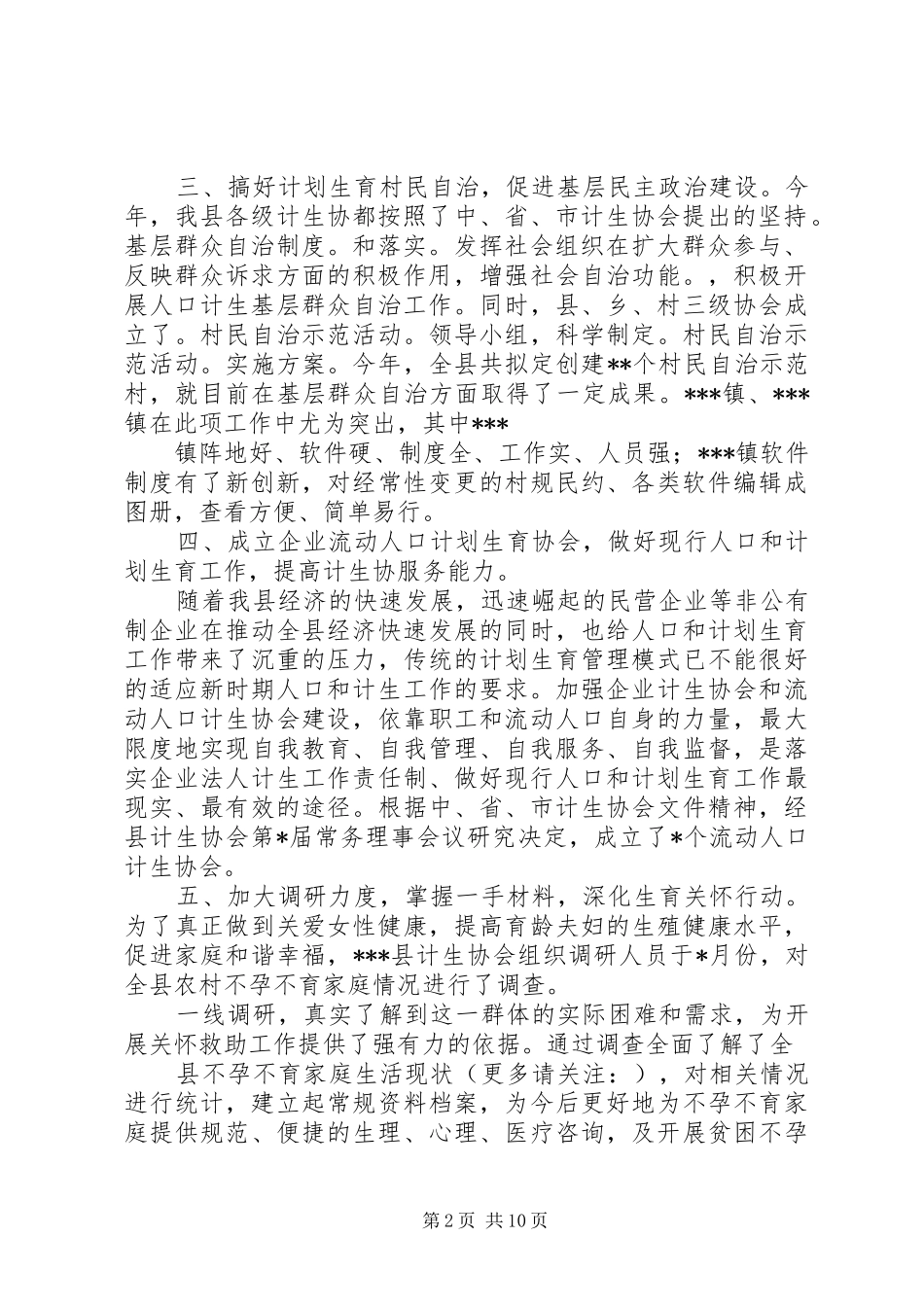 计生协会半年工作总结(精选多篇)_第2页