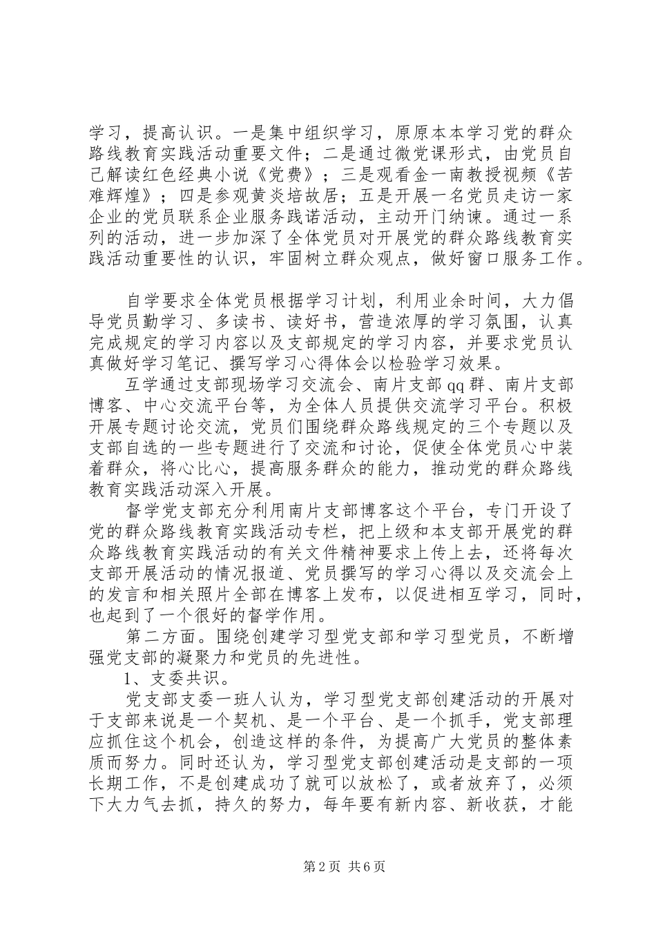 人才交流中心党支部工作总结暨工作思路_第2页