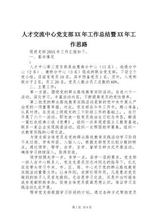 人才交流中心党支部工作总结暨工作思路
