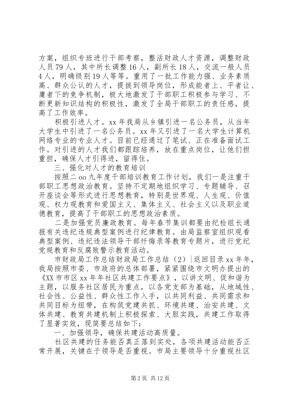 财政局工作总结4篇_第2页