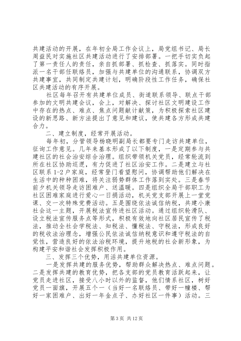 财政局工作总结4篇_第3页