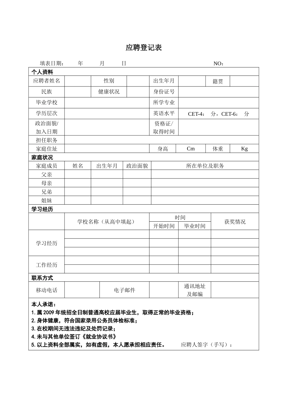五凌电力有限公司招聘录用管理规定_第3页