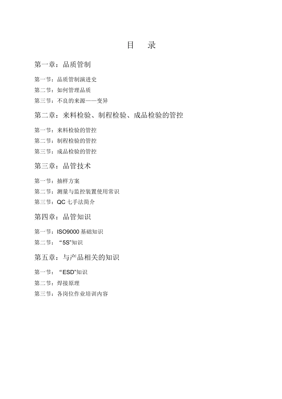 品管部人员培训手册_第2页