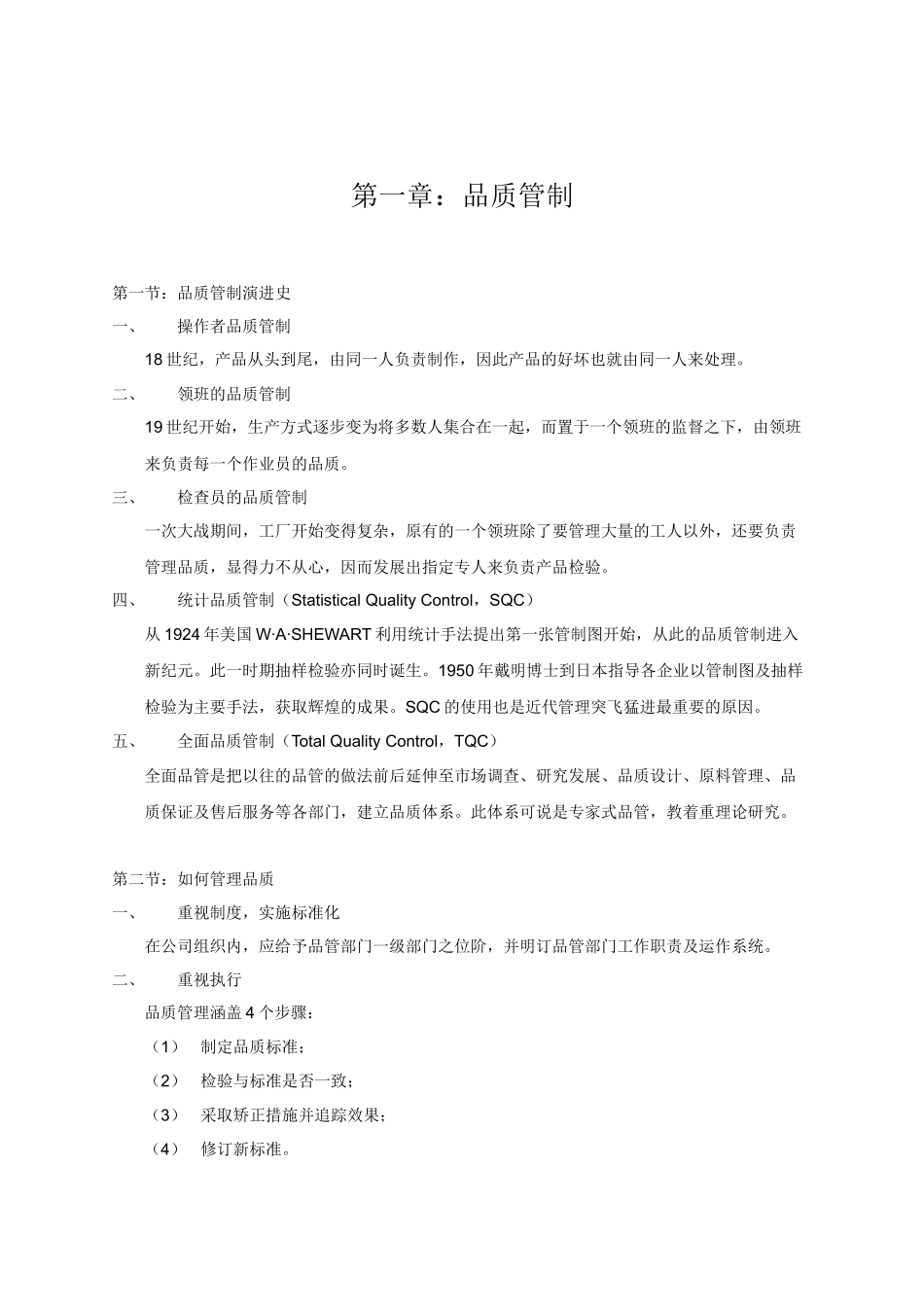 品管部人员培训手册_第3页