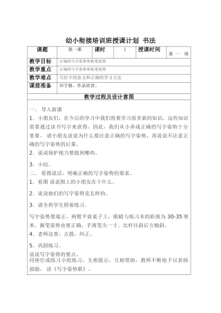 幼小衔接培训班授课计划-书法(45页)